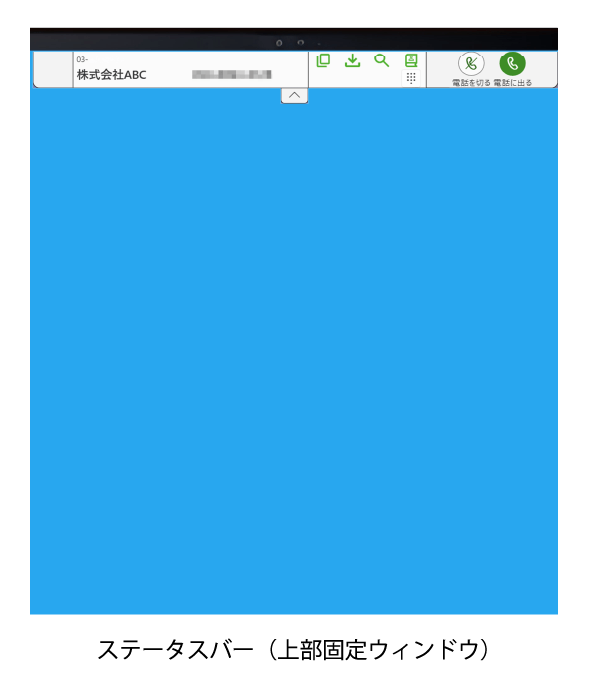 ステータスバー