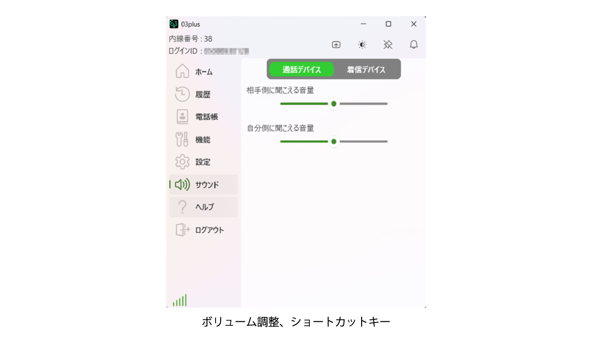ボリューム調整、ショートカットキー