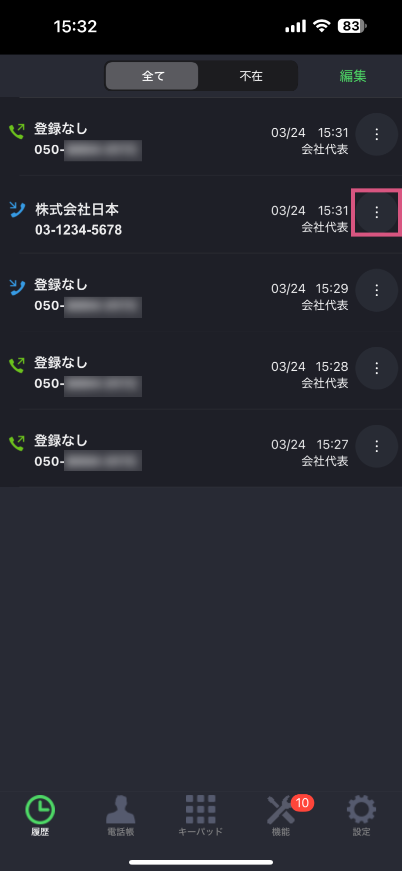 iphoneキャプチャ画面