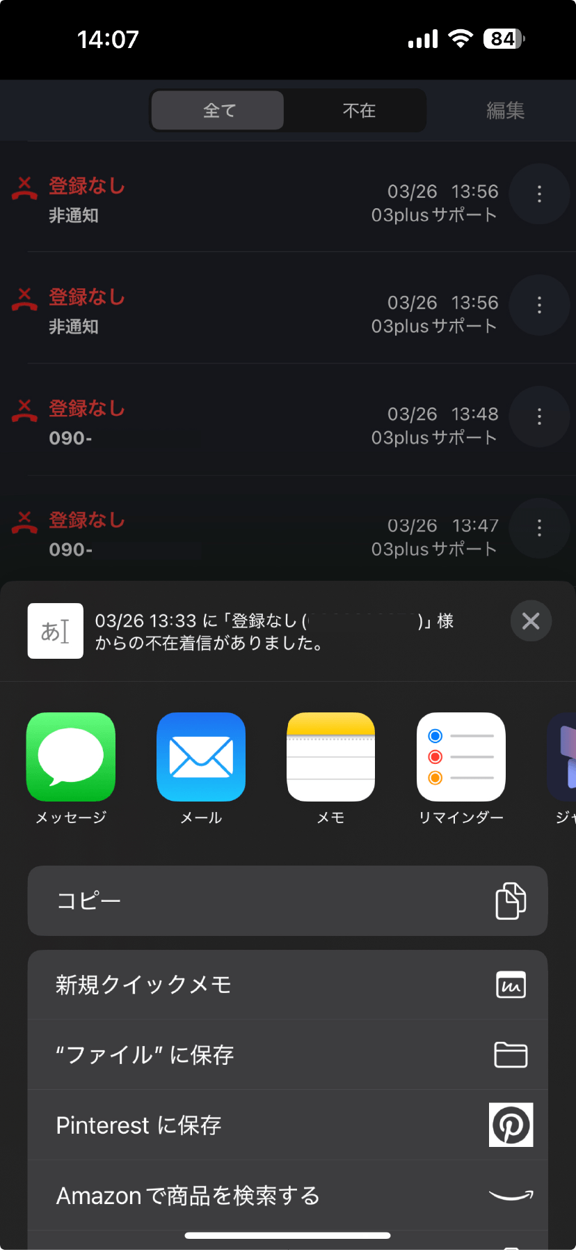 iphoneキャプチャ画面