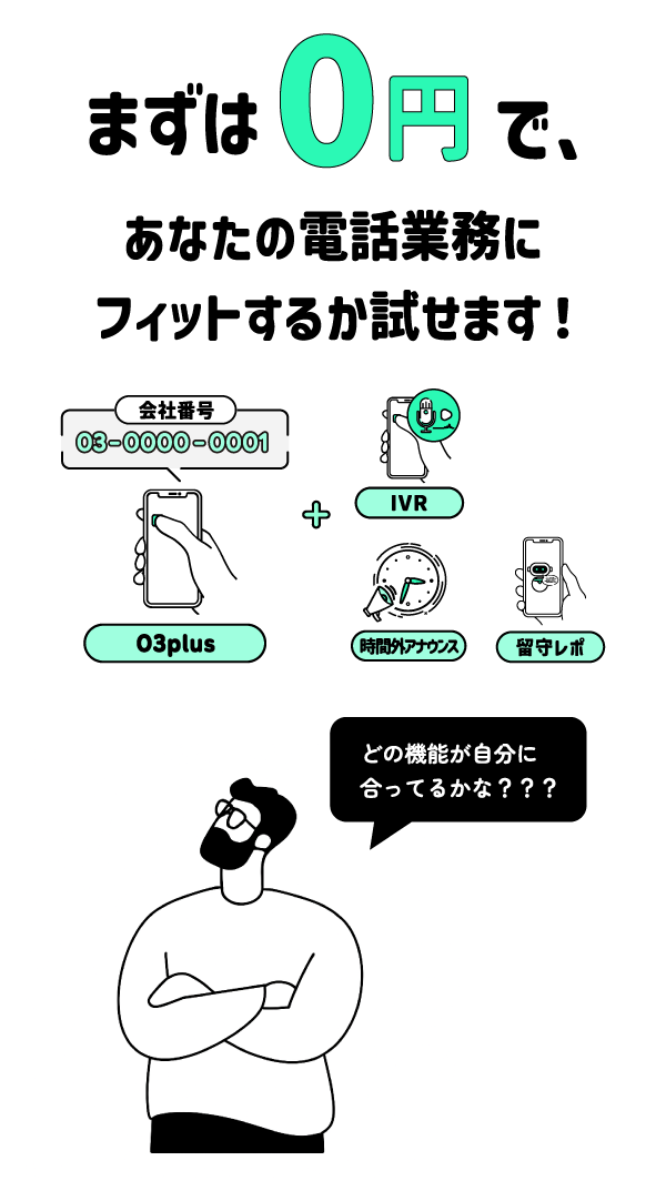 0円スタートプラン