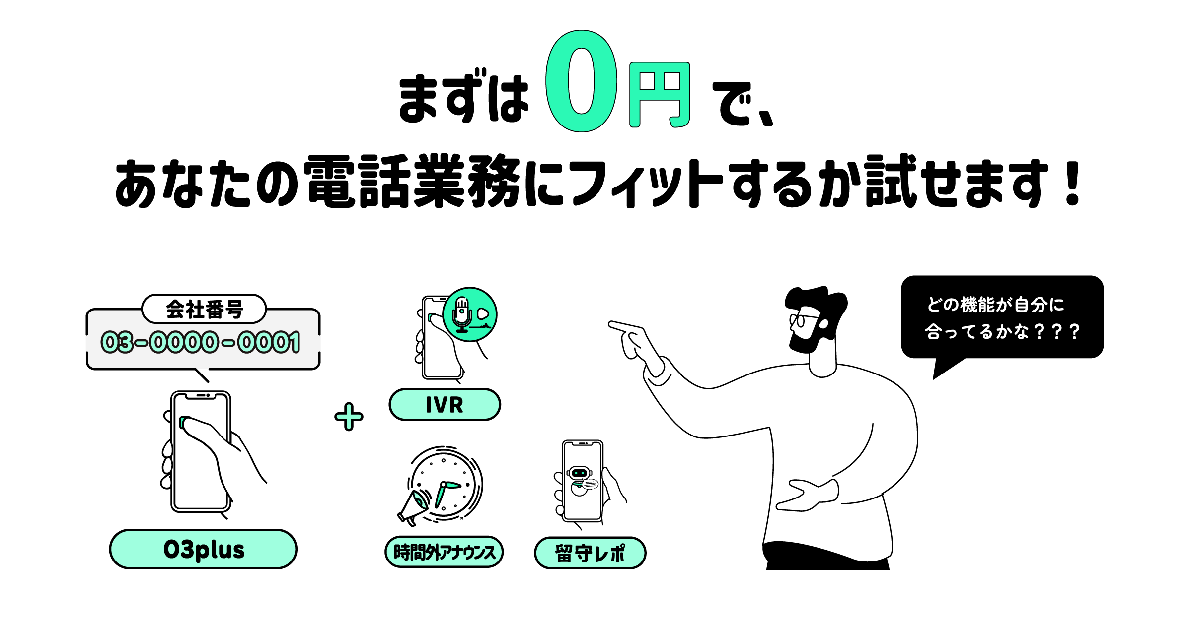 0円スタートプラン