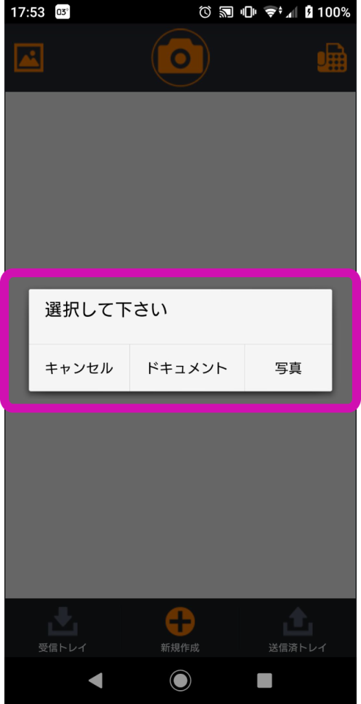 画面スクリーンショット ファイルボタンをタップした場合は、写真かドキュメントかの選択が表示されます。