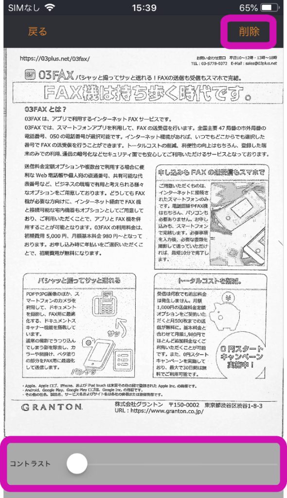 画面スクリーンショット 削除したい場合は、削除をタップしてください