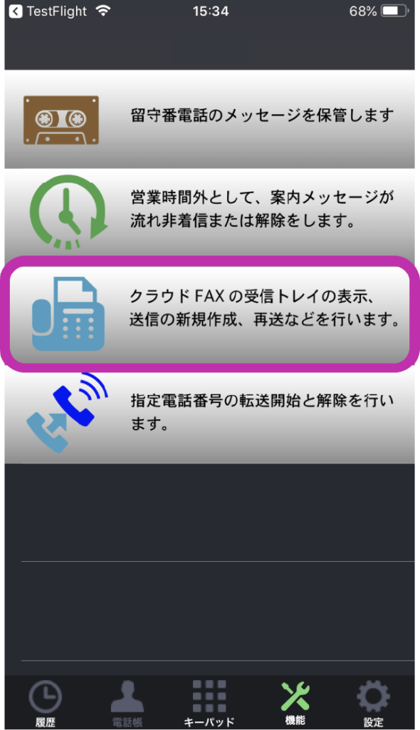 画面スクリーンショット 一覧からクラウドFAXをタップします。