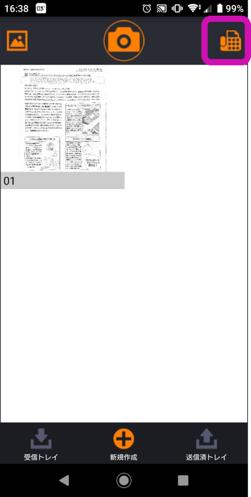 スマートフォン画面スクリーンショット 原稿が設定された状態で右上のFAXアイコンのボタンをタップします