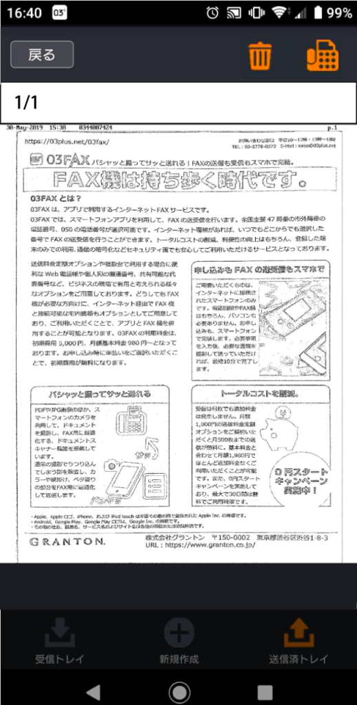 画面スクリーンショット 送信済みトレイの一覧をタップすると、送信内容が表示されます。