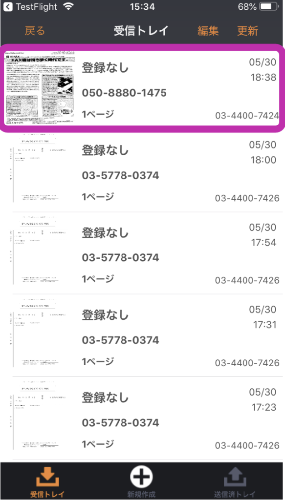 画面スクリーンショット 受信したFAXの確認について