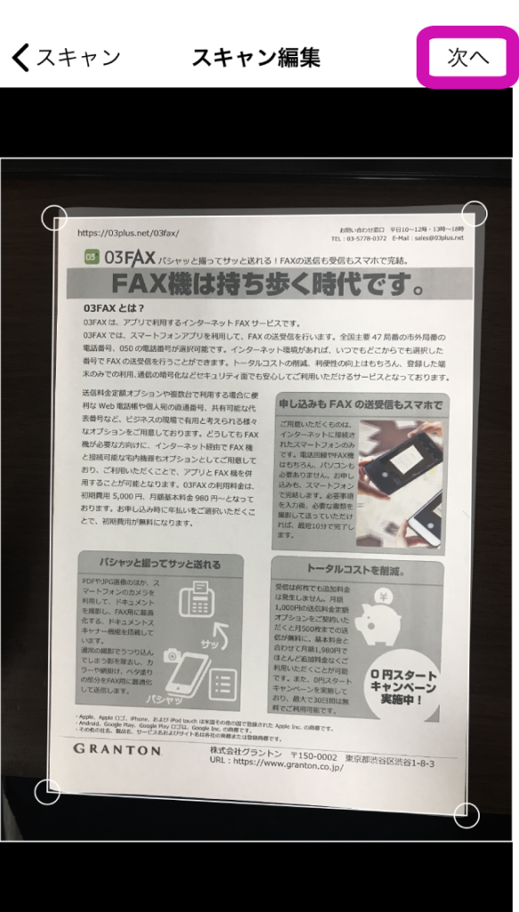 画面スクリーンショット 矩形選択画面が表示されます。