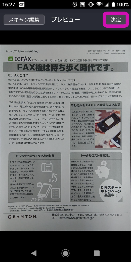 スマートフォン画面スクリーンショット 決定をタップしてください