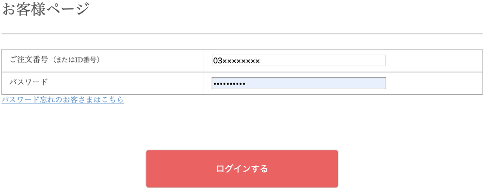 PC画面のスクショ クラウドFAXオプションが追加されたIDでお客様ページにログインします。