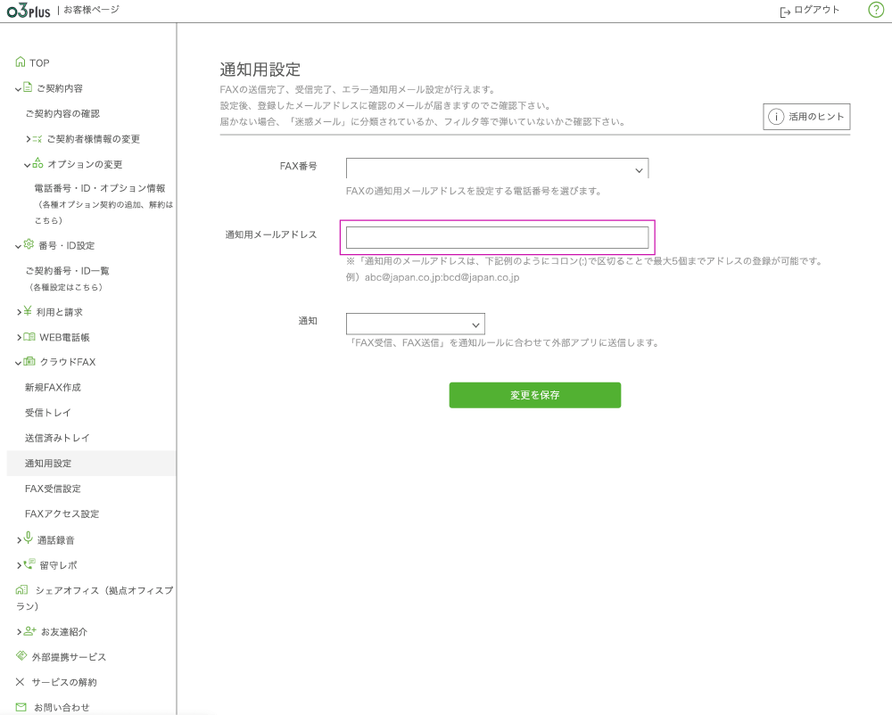 PC画面のスクショ 　お客様ページから設定する場合は、お客様ページにログイン後、「情報の変更」から、クラウドFAXに加入している番号の「詳細」をクリックし、開きます。