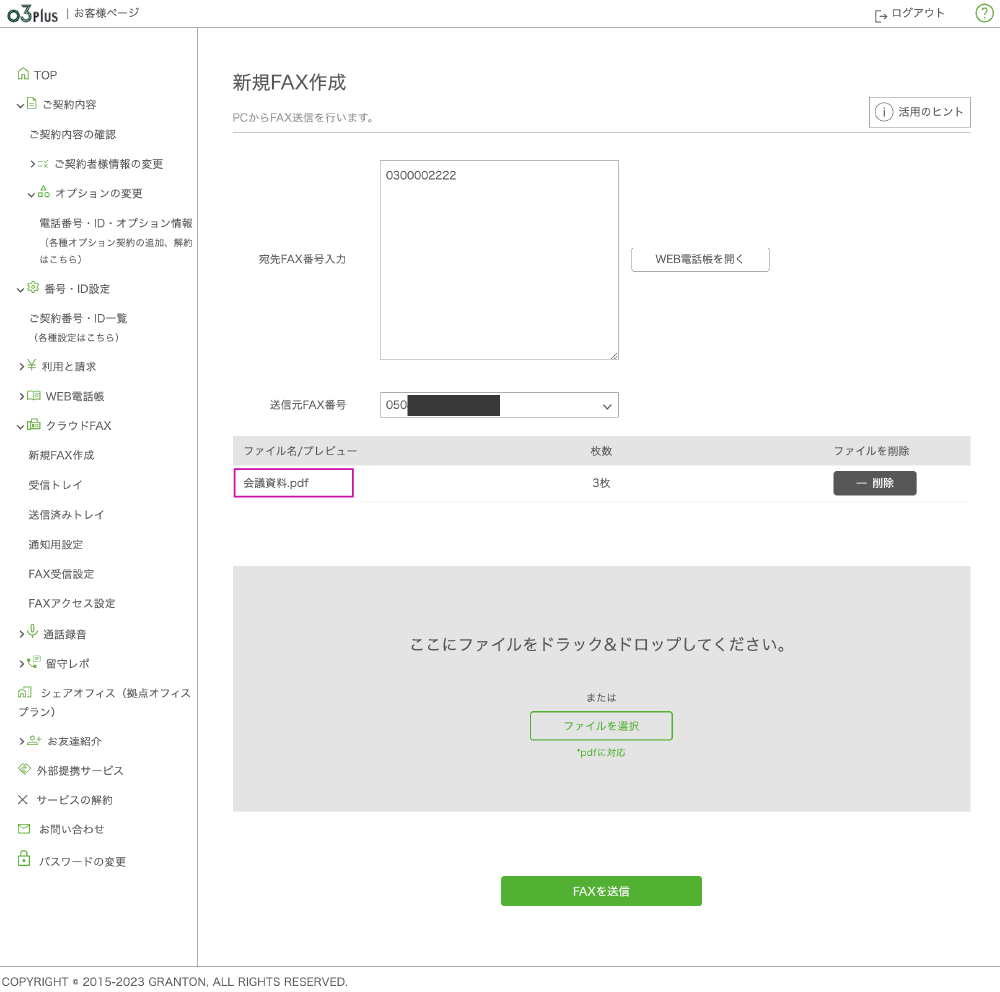 PC画面のスクショ　アップロードしたファイル名が表示されます。ファイル名を押すとプレビューが表示され確認ができます。