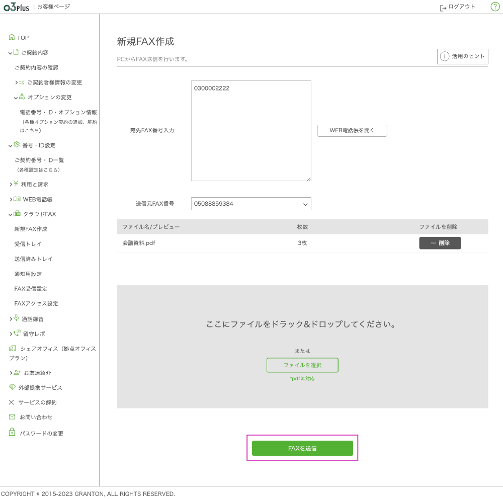 PC画面のスクショ　「送信する」を押して送信します。