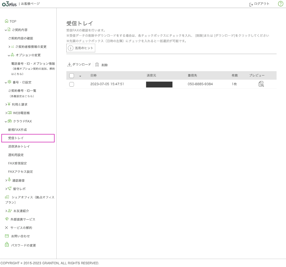 PC画面のスクショ　受信したFAXの確認について