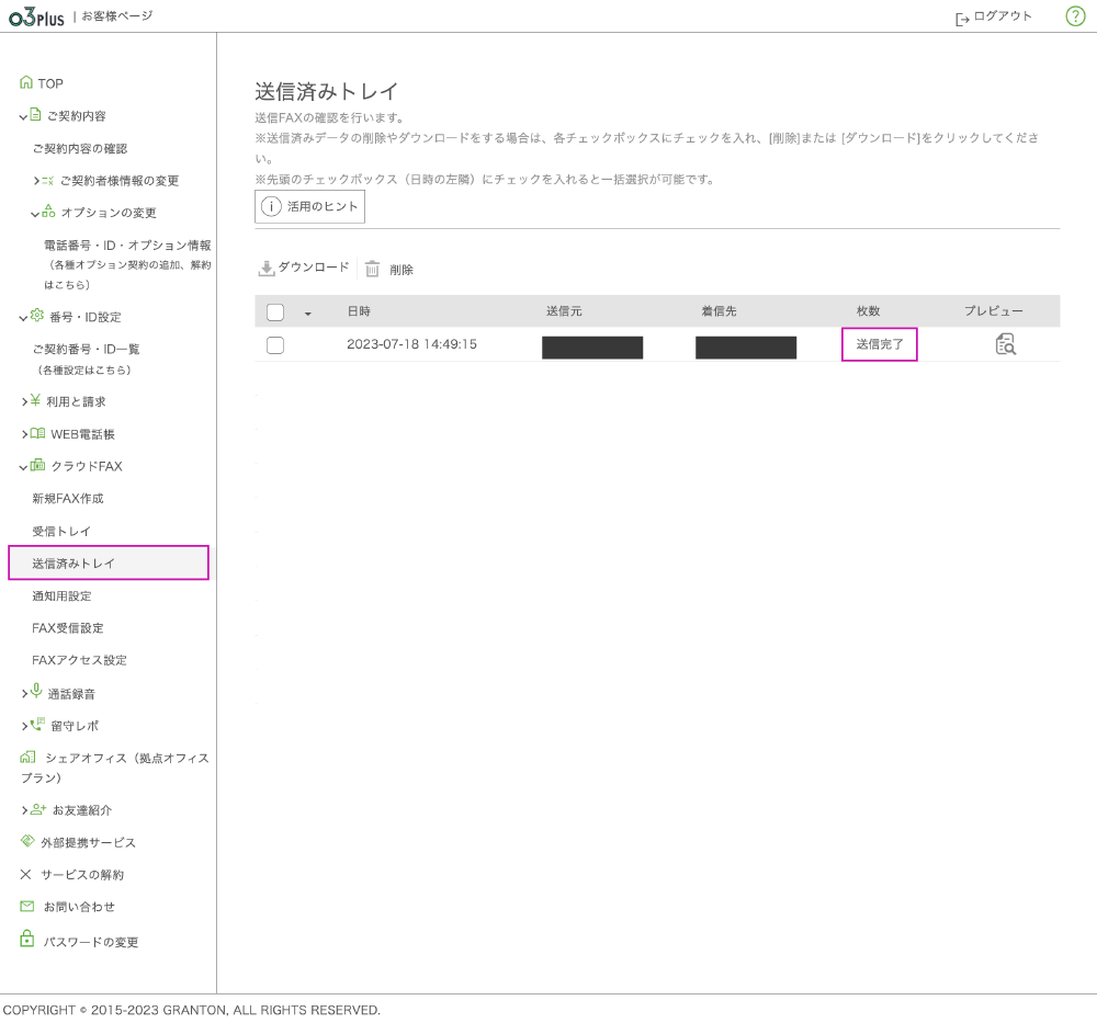 PC画面のスクショ　FAX送信を行うと送信済みトレイに登録されます。