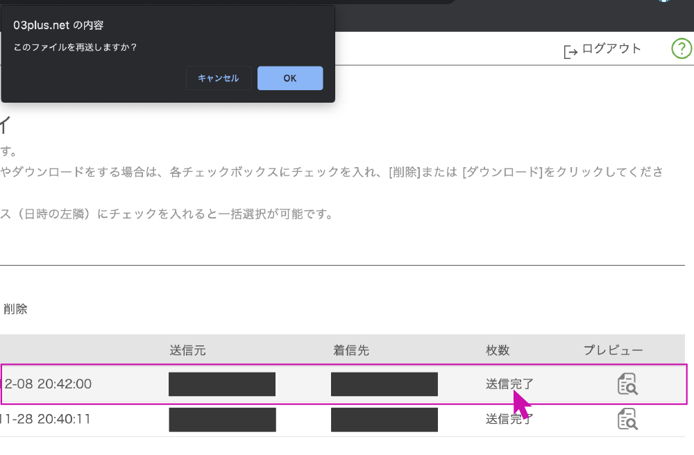 PC画面のスクショ　　送信したデータは各ステータスを押すと再送が可能です。