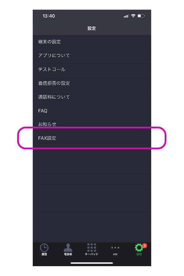 PC画面のスクショ アプリから設定する場合は、アプリの設定画面の「FAX設定」を開き、「通知用メールアドレス設定」から登録を行ってください。