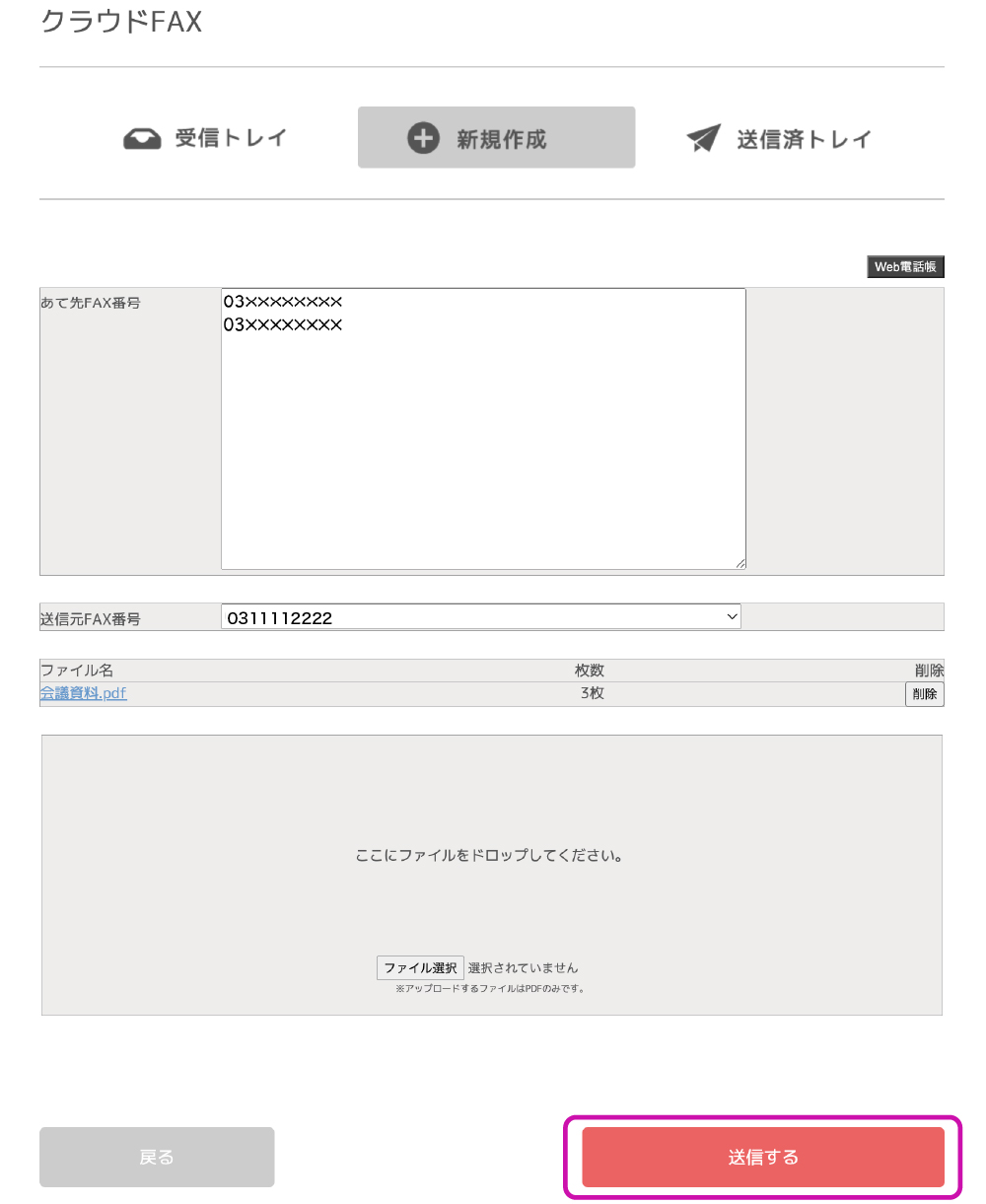 PC画面のスクショ 「送信する」を押して送信します。