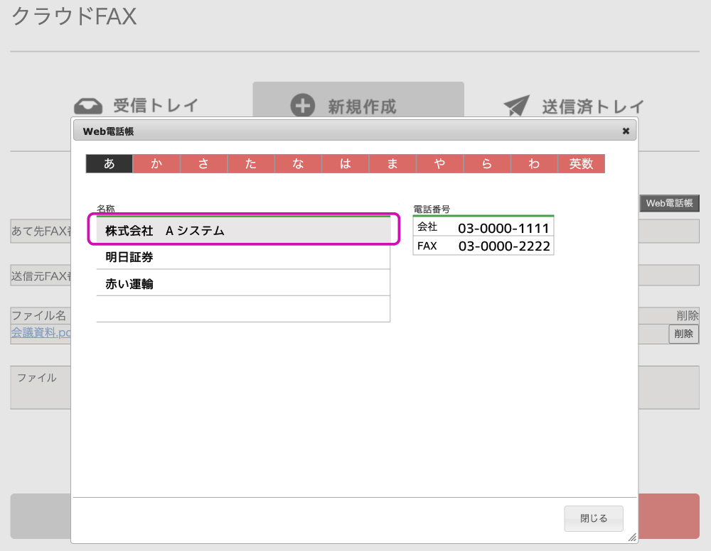 PC画面のスクショ 「Web電話帳ボタン」を押すと、Web電話帳に登録された情報が表示されます。