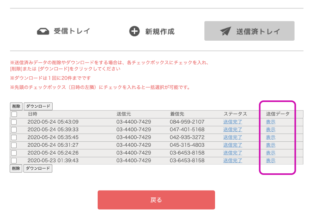 PC画面のスクショ 送信済みトレイではステータスを確認することができます。