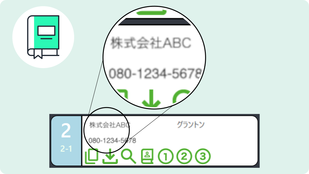 WEB電話帳との連携イメージ