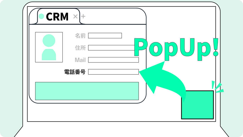 CRM連携イメージ