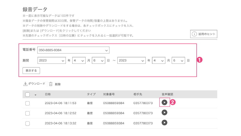 通話録音再生方法