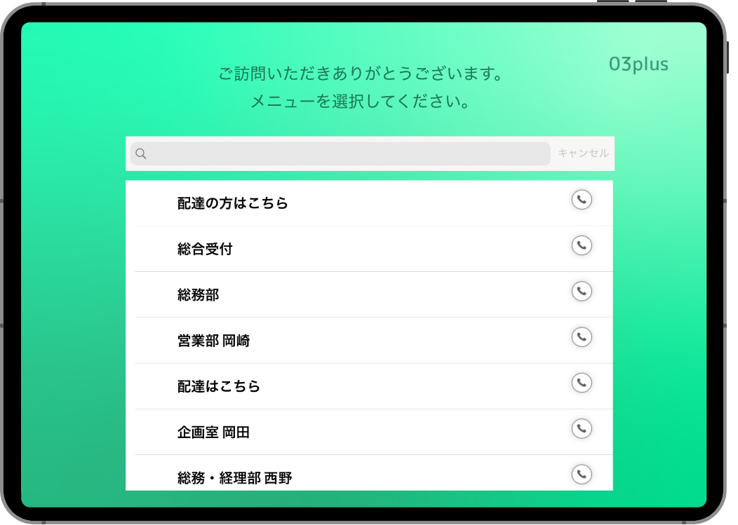 ご利用いただきありがとうございます。メニューを選択してください。配達の方はこちら、総合受付、総務部など